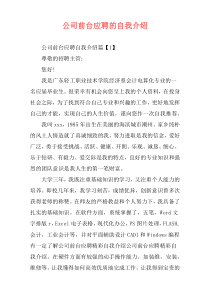 公司前台应聘的自我介绍