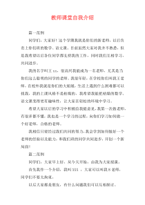 教师课堂自我介绍