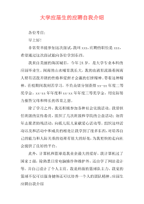 大学应届生的应聘自我介绍