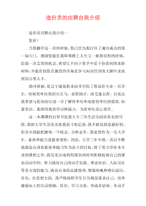 造价员的应聘自我介绍