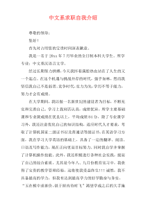 中文系求职自我介绍