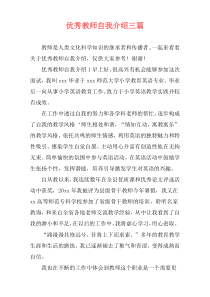 优秀教师自我介绍三篇