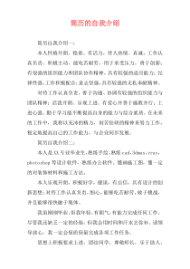 简历的自我介绍