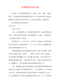 化学教师自我介绍