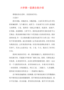 大学第一堂课自我介绍