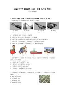 初三物理第二次模拟卷附答案2