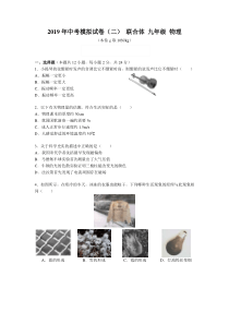 初三物理第二次模拟卷附答案4