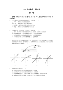 初三物理第二次模拟卷18版1