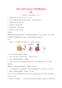 20版中考物理模拟试04卷含解析