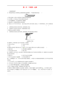 初二下册物理练习题-牛顿第一定律