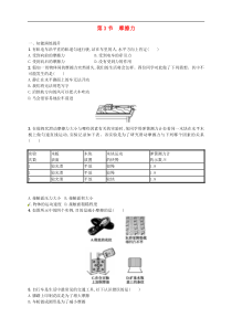 初二下册物理练习题-摩擦力