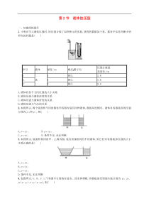 初二下册物理练习题-液体的压强