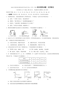 初中毕业生学业考试-综合理科试题化学部分-二零一九版