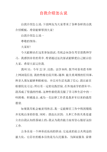 自我介绍怎么说