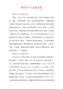 简历中个人自我介绍