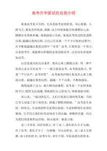 高考升学面试的自我介绍