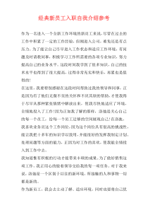 经典新员工入职自我介绍参考