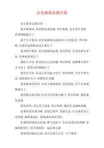 女生相亲自我介绍