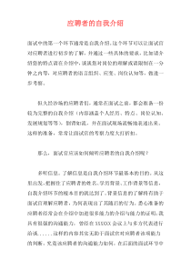 应聘者的自我介绍