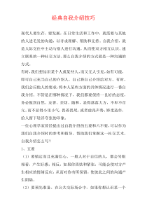 经典自我介绍技巧