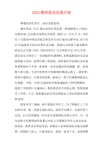 2020教师面试自我介绍