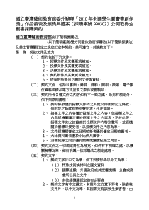 国立台湾艺术教育馆委外办理「XXXX年全国学生图画书创作奖」