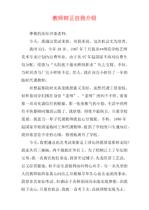 教师转正自我介绍