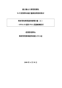 国立联合大学管理学院