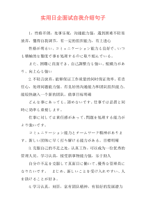 实用日企面试自我介绍句子