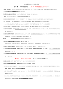 国际商务管理学(00947)经典串讲资料-47页