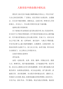 人际交往中的自我介绍礼仪