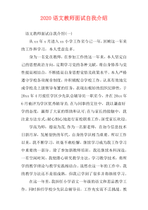 2020语文教师面试自我介绍