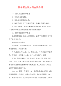 同学聚会该如何自我介绍