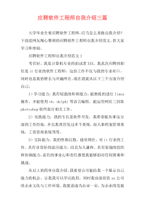 应聘软件工程师自我介绍三篇