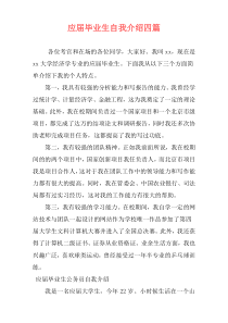 应届毕业生自我介绍四篇