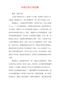 详细自我介绍四篇