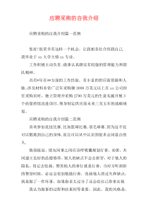 应聘采购的自我介绍