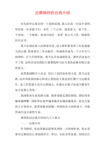 应聘律师的自我介绍