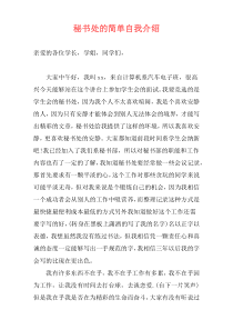 秘书处的简单自我介绍