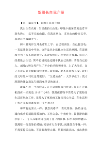 新组长自我介绍