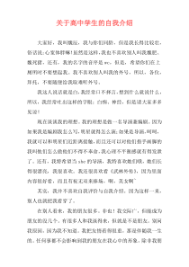 关于高中学生的自我介绍