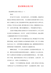 面试销售自我介绍