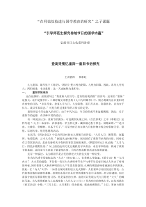 在师范院校进行国学教育的研究之子课题