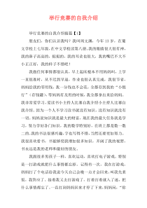 举行竞赛的自我介绍