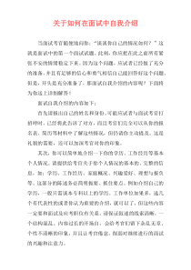 关于如何在面试中自我介绍