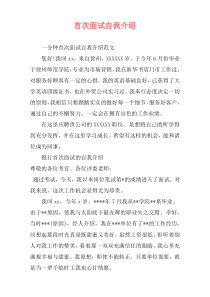 首次面试自我介绍