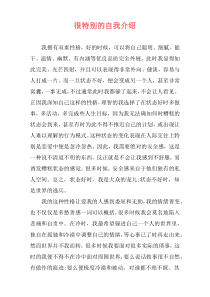 很特别的自我介绍