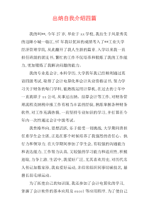 出纳自我介绍四篇