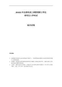 地方年管理类专业学位全国联考综合能力真题