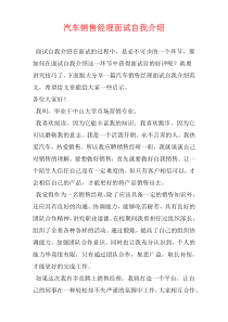 汽车销售经理面试自我介绍